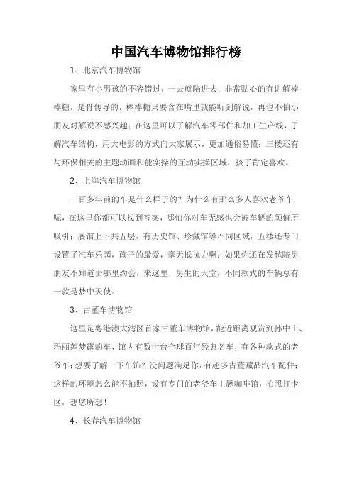 中国汽车博物馆排行榜