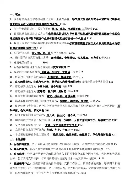 井巷工程复习资料