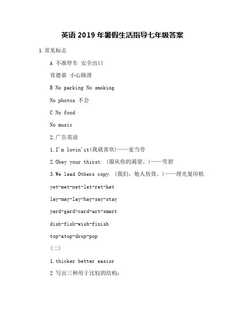 英语2019年暑假生活指导七年级答案