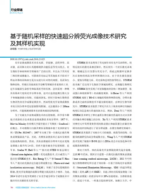 基于随机采样的快速超分辨荧光成像技术研究及其样机实现