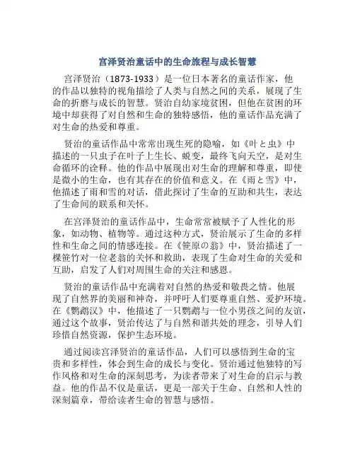 《宫泽贤治童话》中的生命旅程与成长智慧
