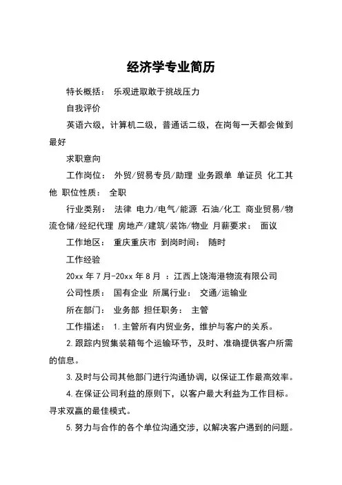 经济学专业简历