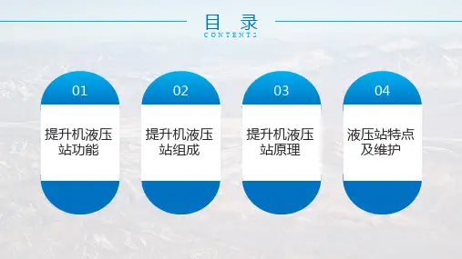 6.10.16.10提升机制动系统液压站工作原理示例