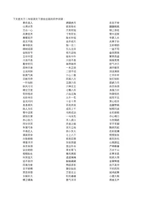 二年级下册语文四字词语
