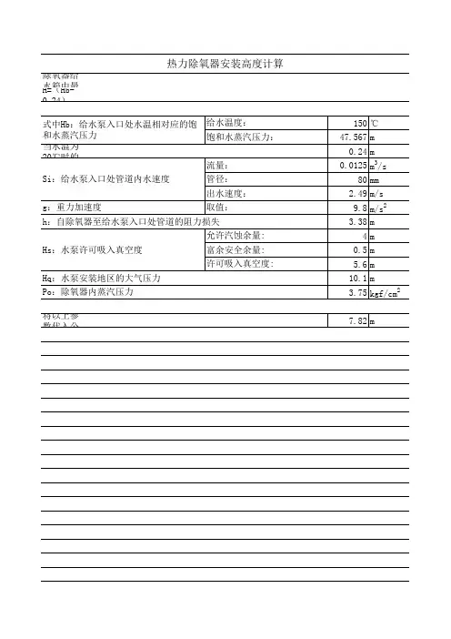热力除氧器安装高度计算 0109