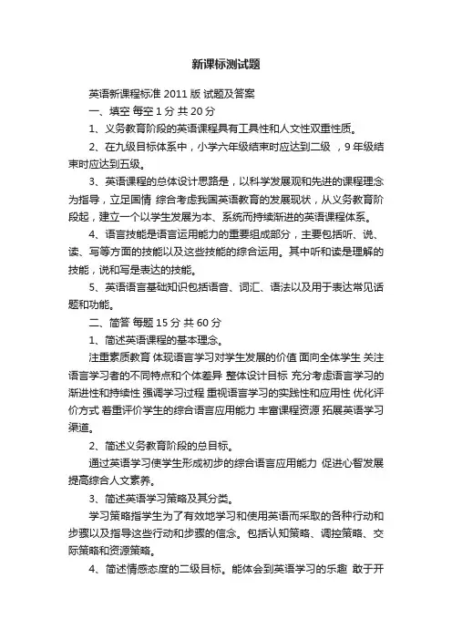 新课标测试题