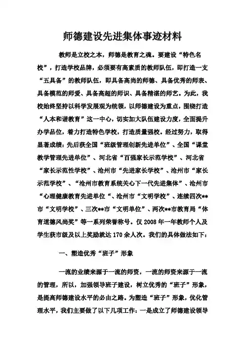 宋河镇一中师德建设先进集体事迹材3