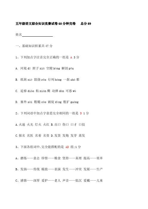 五年级语文综合知识竞赛试卷及答案