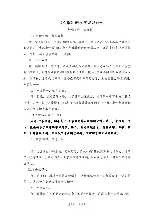 《石榴》教学实录及评析 (2)