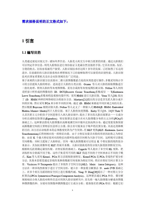 面部识别软件需求规格说明(SRS)
