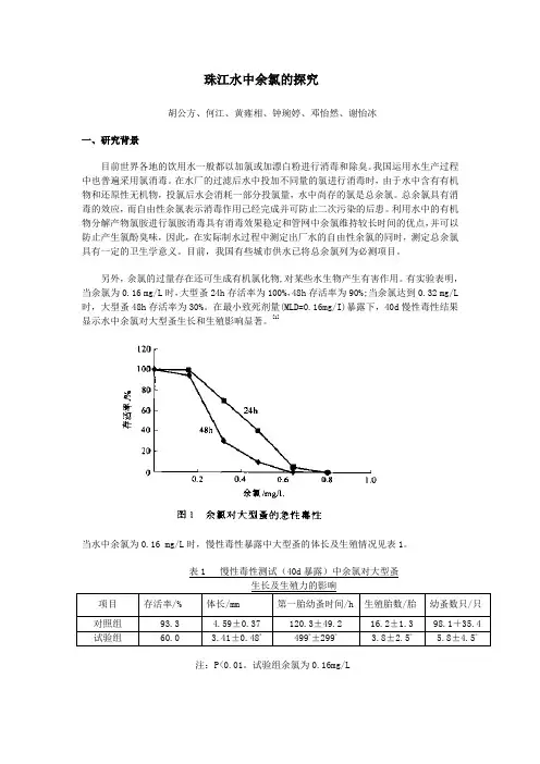 配置邻联甲苯胺溶液