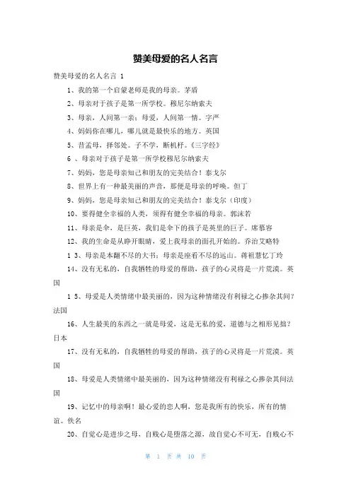 赞美母爱的名人名言