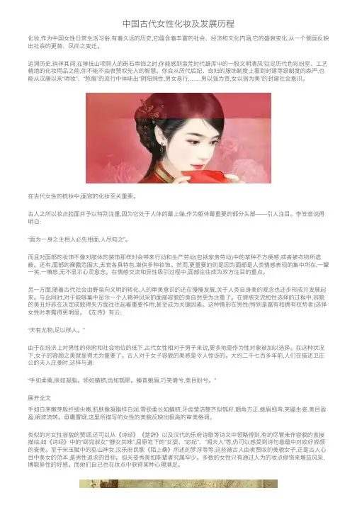 中国古代女性化妆及发展历程