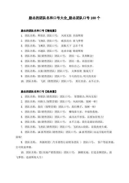 霸气团队名称大全