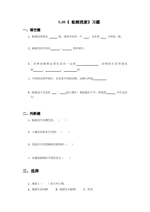 六年级科学上册试题蚯蚓找家青岛版