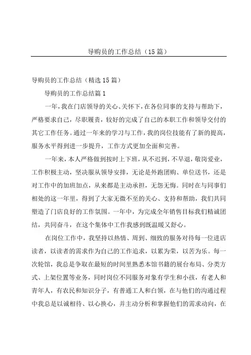 导购员的工作总结(15篇)
