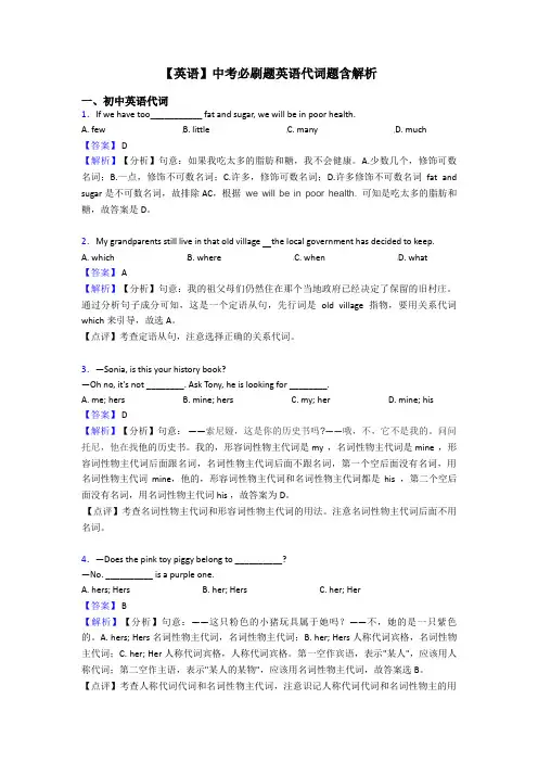 【英语】中考必刷题英语代词题含解析