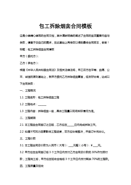 包工拆除烟囱合同模板