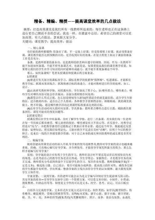 精备、精编、精授——提高课堂效率的几点做法