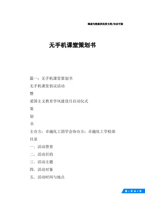 无手机课堂策划书