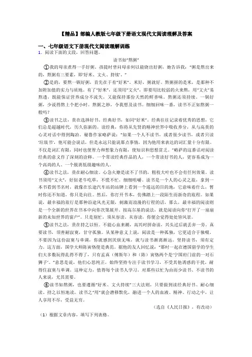 【精品】部编人教版七年级下册语文现代文阅读理解及答案
