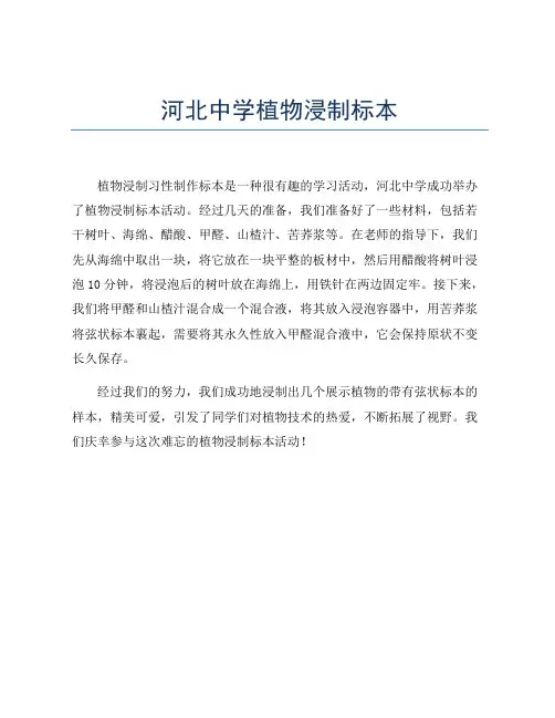 河北中学植物浸制标本