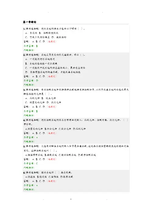2019-2020华工网络自动控制原理随堂练习答案