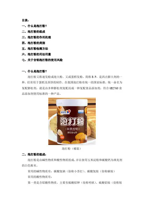 泡打粉是什么