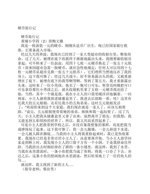 硬币旅行记