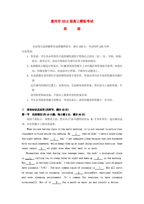广东省惠州市高三英语一模(四调)考试 新人教版