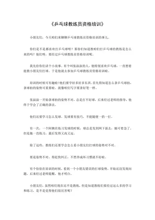 乒乓球教练员资格培训