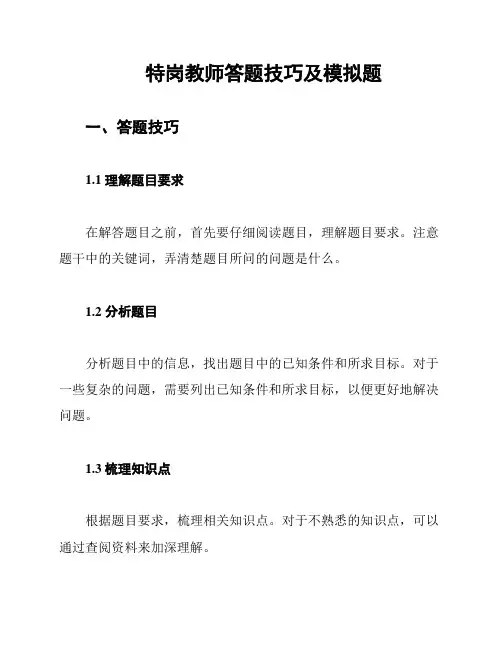 特岗教师答题技巧及模拟题