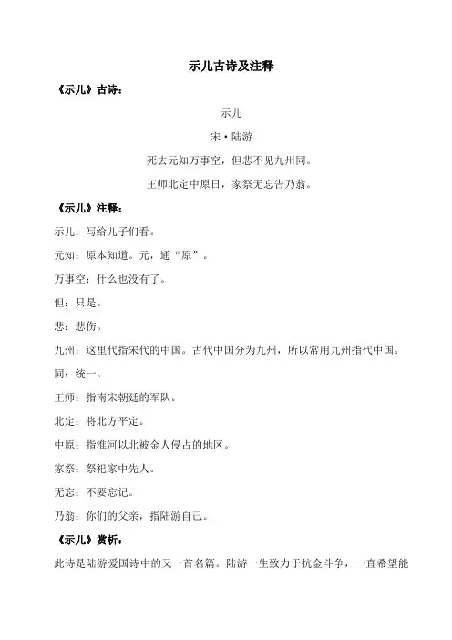 示儿古诗及注释