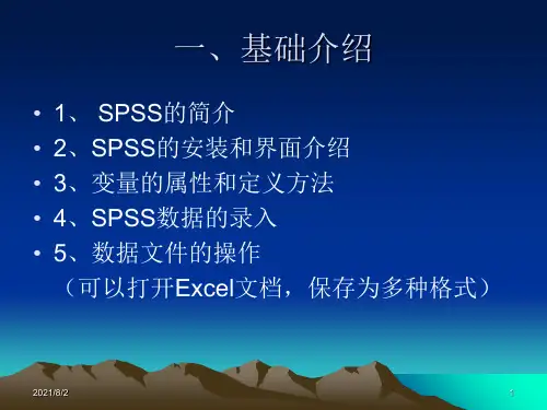 spss使用教程