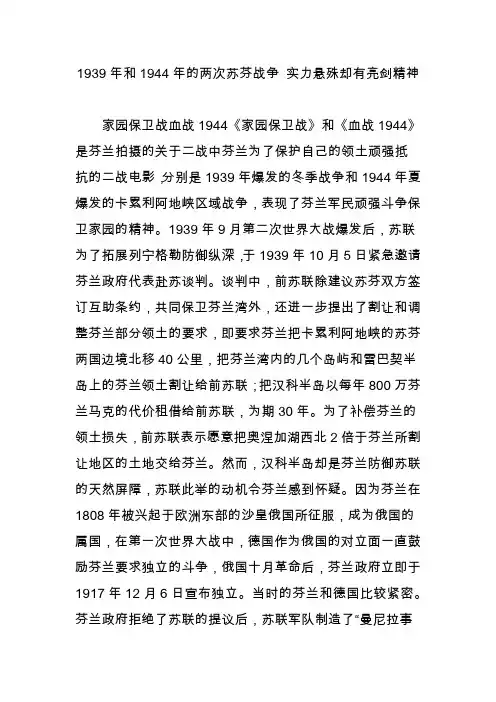 1939年和1944年的两次苏芬战争 实力悬殊却有亮剑精神