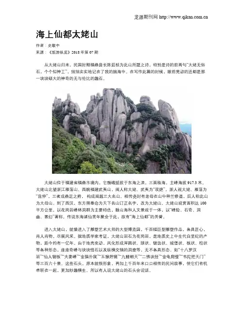 海上仙都太姥山