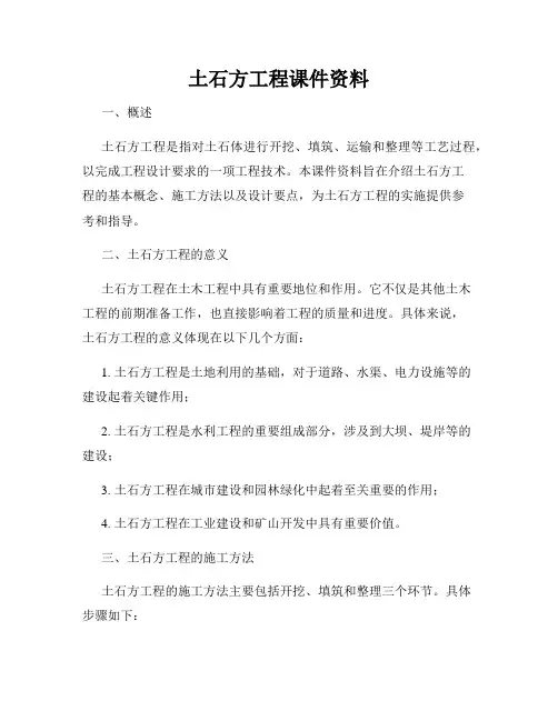 土石方工程课件资料