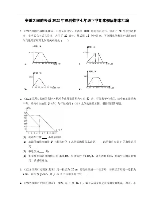 变量之间的关系2022年深圳数学七年级下学期常规版期末汇编(含答案)
