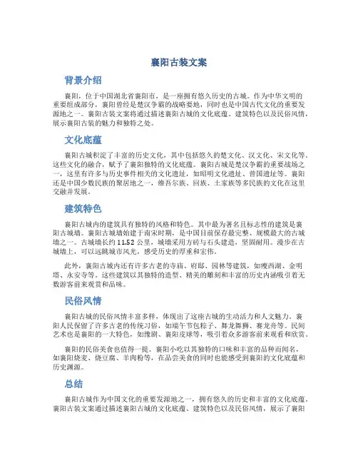 襄阳古装文案