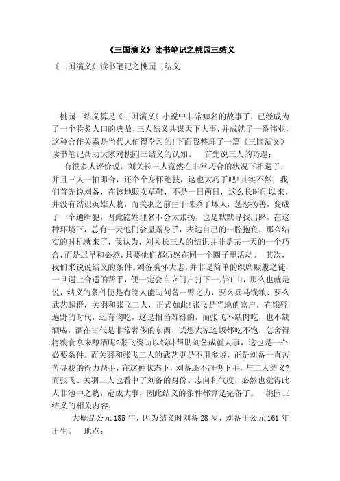 《三国演义》读书笔记之桃园三结义