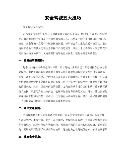 安全驾驶五大技巧