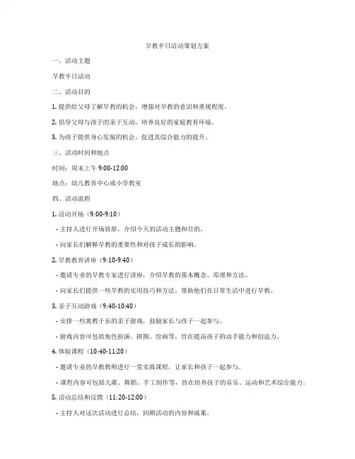早教半日活动策划方案