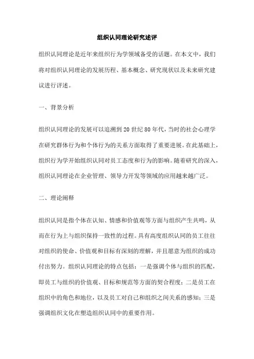 组织认同理论研究述评
