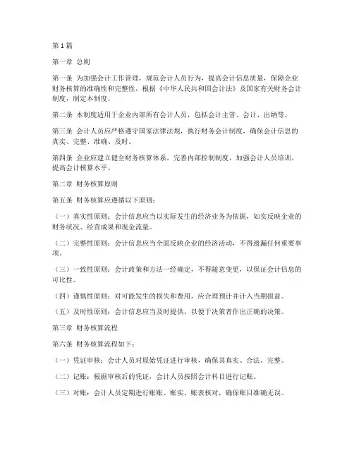 会计人员财务核算制度(3篇)