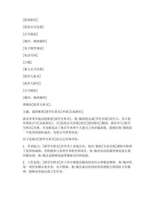 出国留学雇主推荐信模板