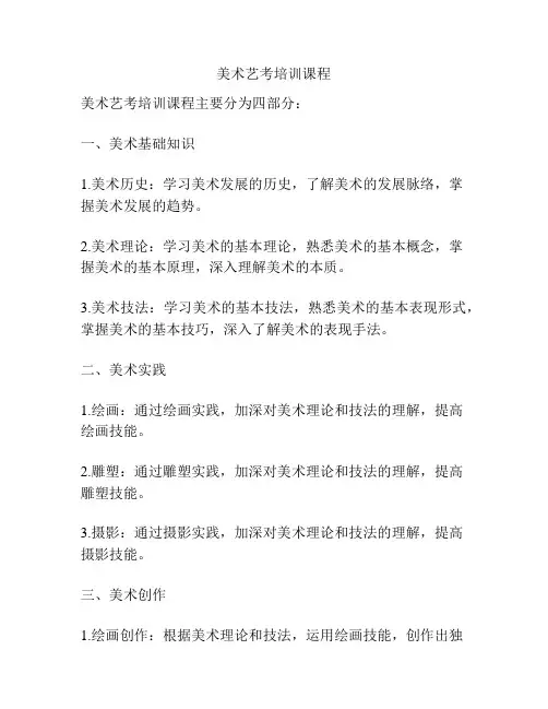 美术艺考培训课程
