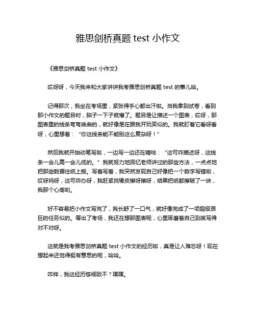 雅思剑桥真题test 小的优秀作文