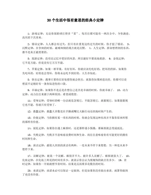 30个生活中很有意思的经典小定律