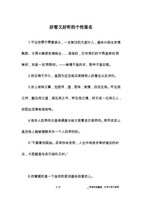 好看又好听的个性签名