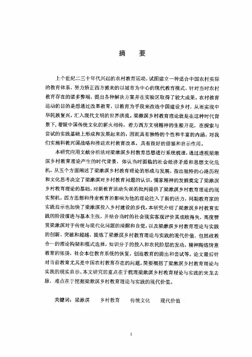 梁漱溟乡村教育理论与实践探析